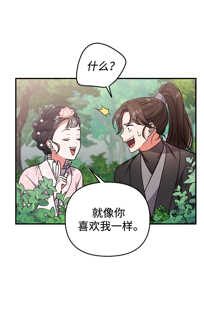 [第2话] 你在和其他男子私通吗？67