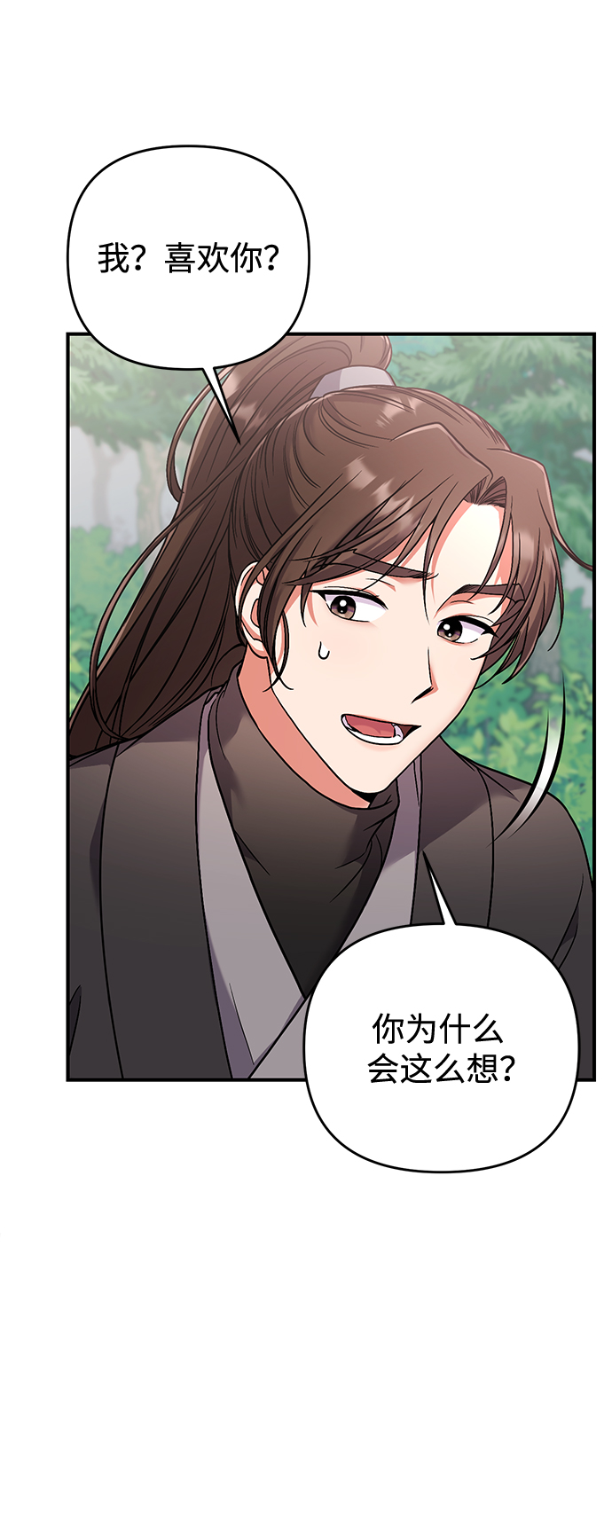 [第2话] 你在和其他男子私通吗？70