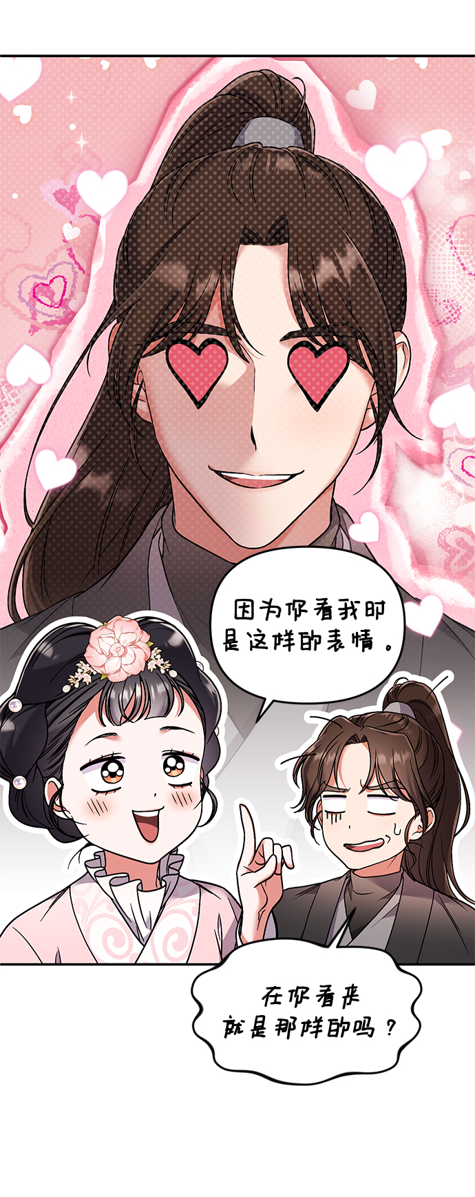 [第2话] 你在和其他男子私通吗？71