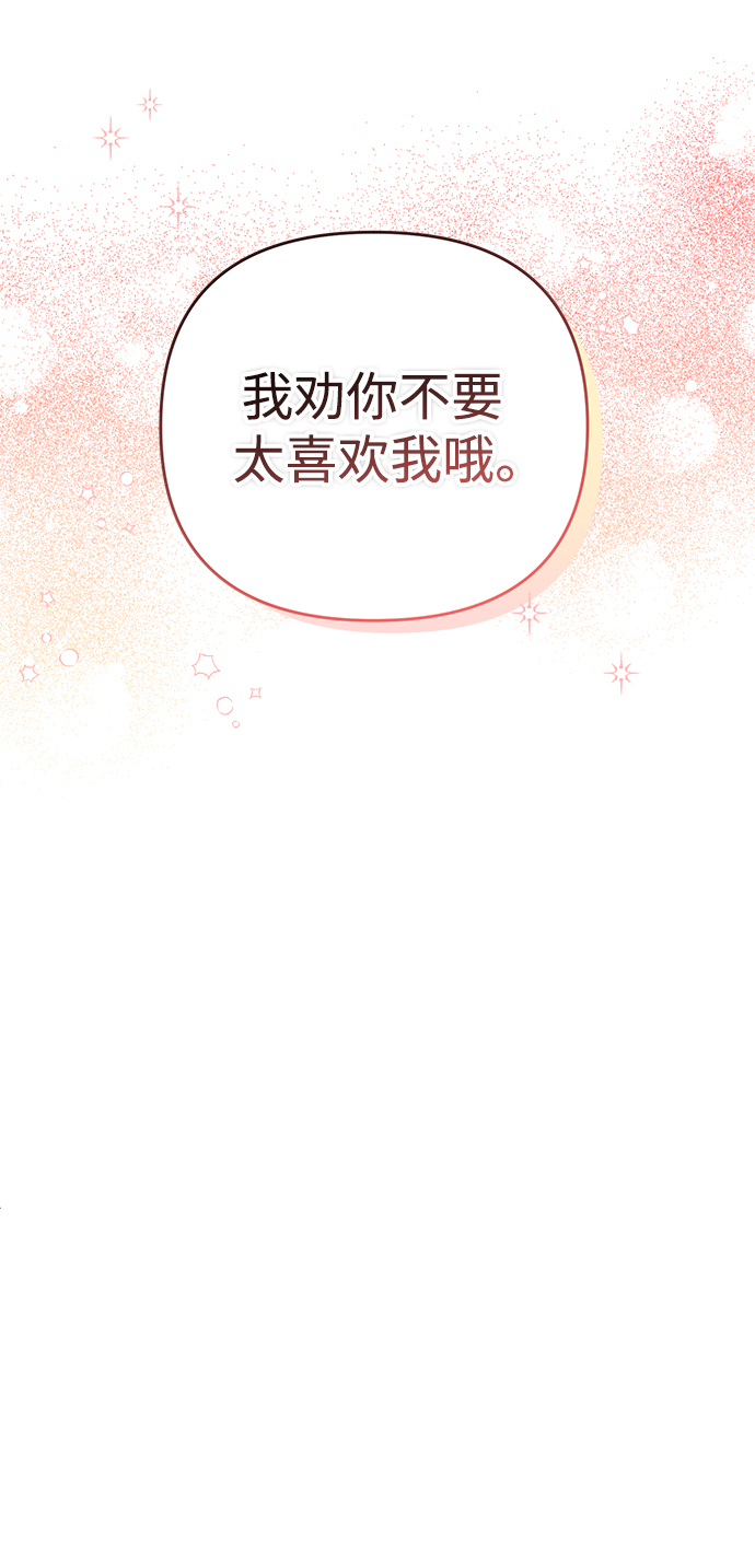 [第2话] 你在和其他男子私通吗？73