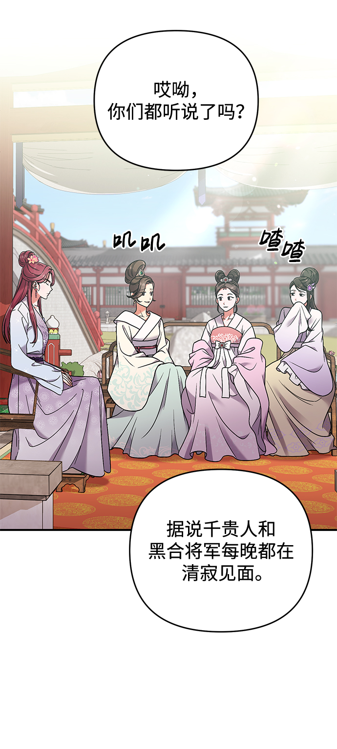 [第2话] 你在和其他男子私通吗？75