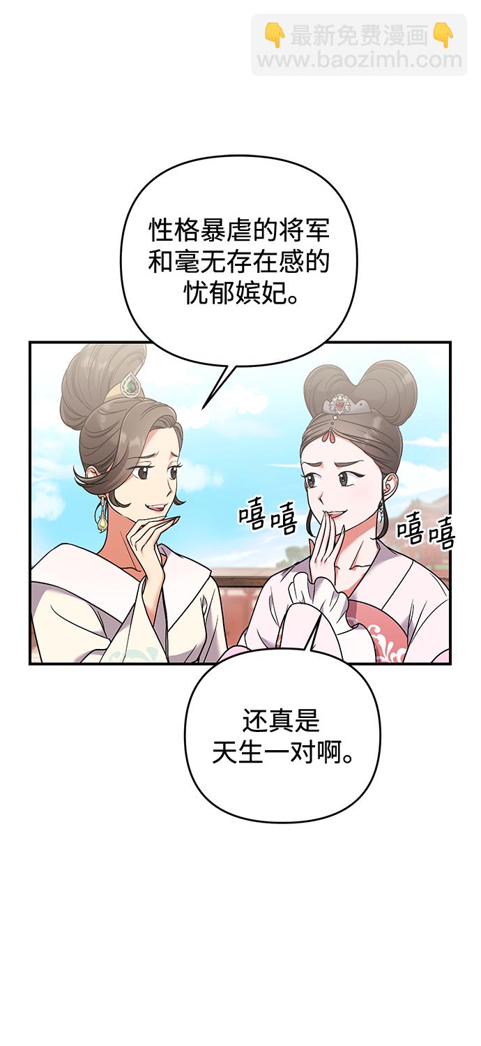 [第2话] 你在和其他男子私通吗？76