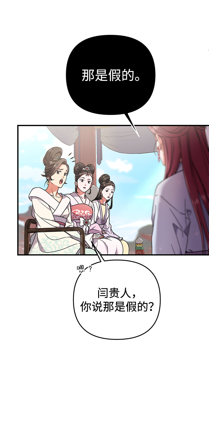 [第2话] 你在和其他男子私通吗？77