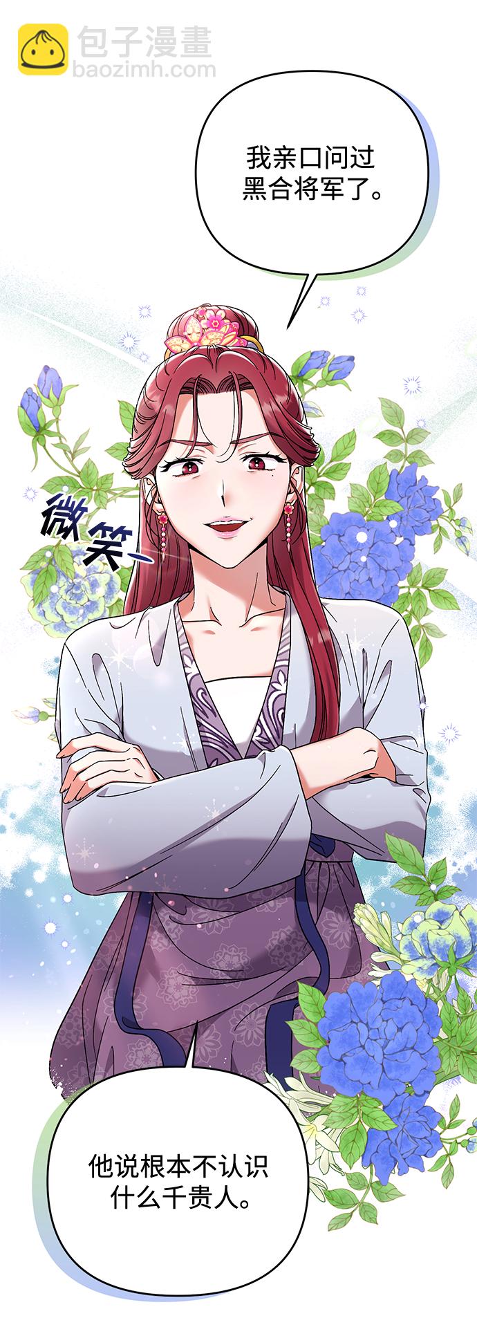 [第2话] 你在和其他男子私通吗？78