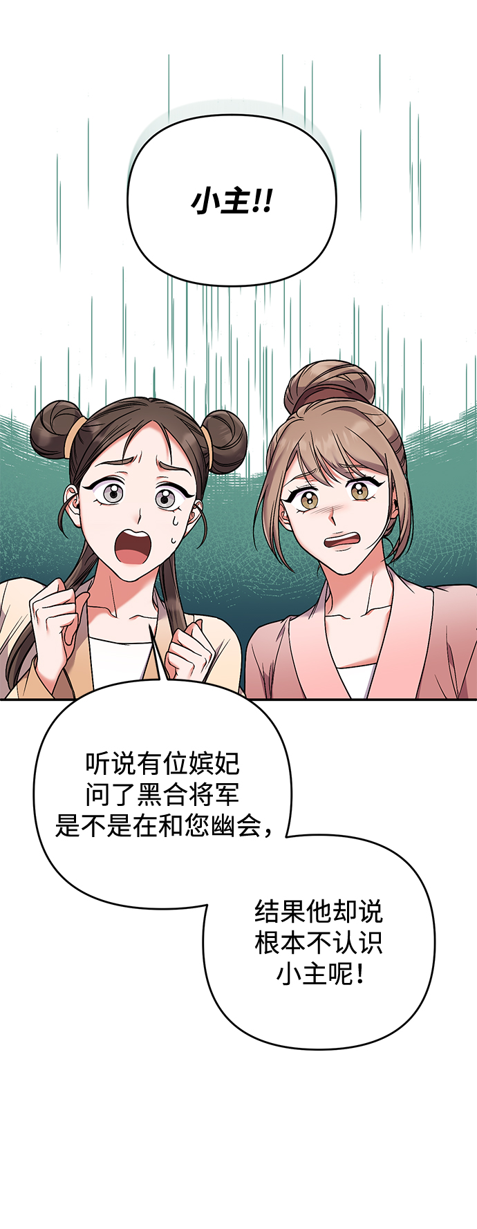 [第2话] 你在和其他男子私通吗？80