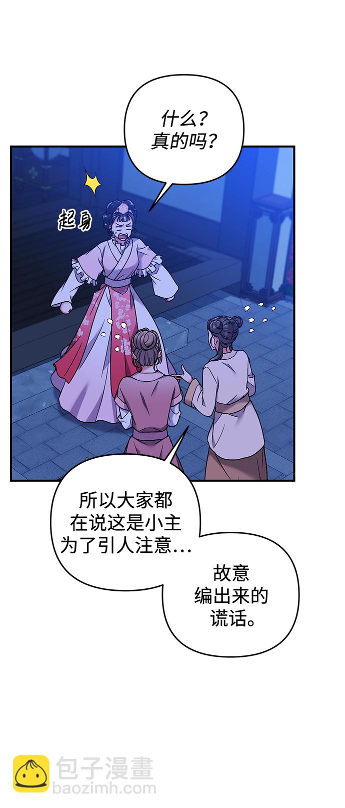 [第2话] 你在和其他男子私通吗？81