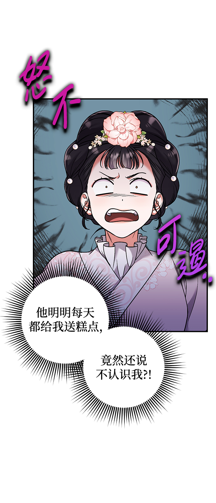 [第2话] 你在和其他男子私通吗？82