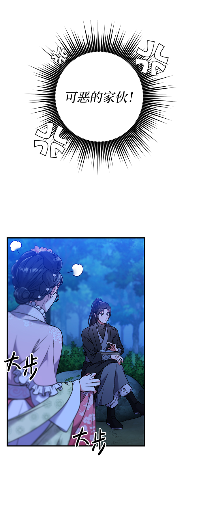 [第2话] 你在和其他男子私通吗？86