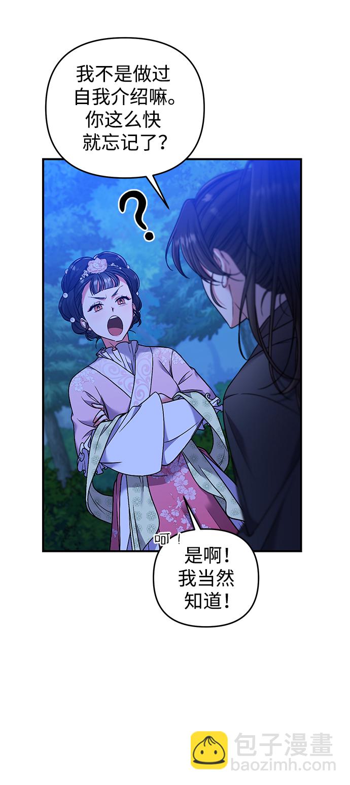 [第2话] 你在和其他男子私通吗？90