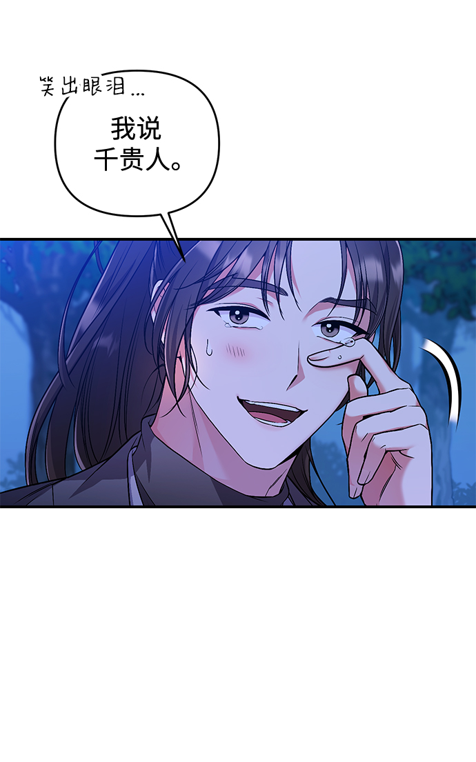 [第2话] 你在和其他男子私通吗？93