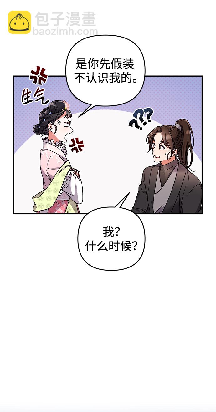 [第2话] 你在和其他男子私通吗？95