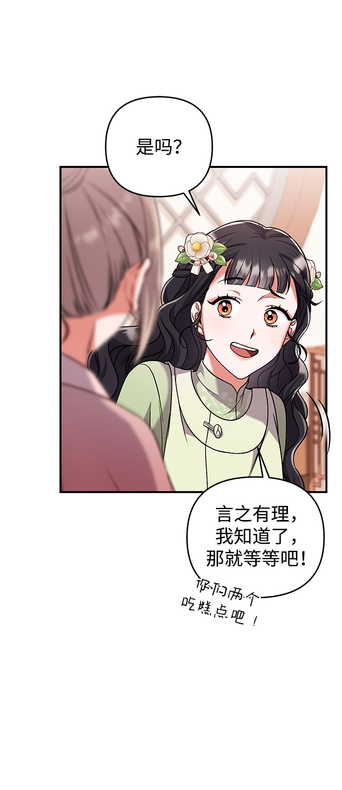 [第3话] 那件事吗？10