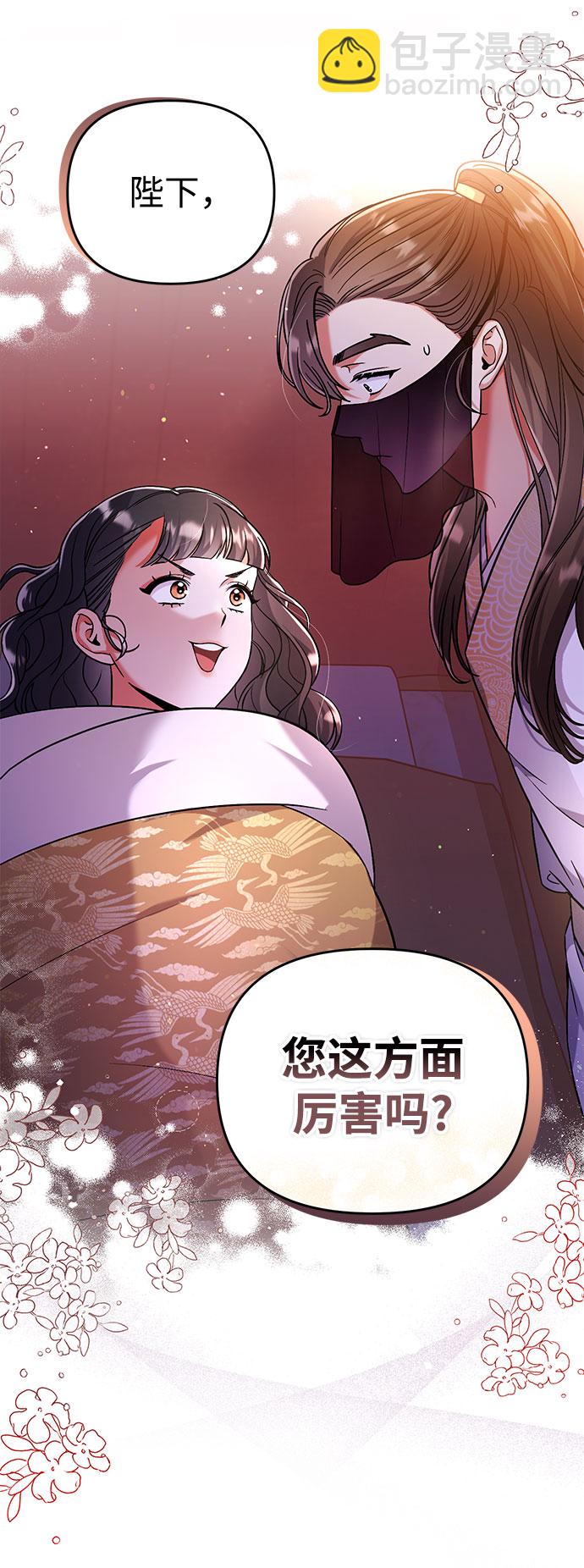[第3话] 那件事吗？109