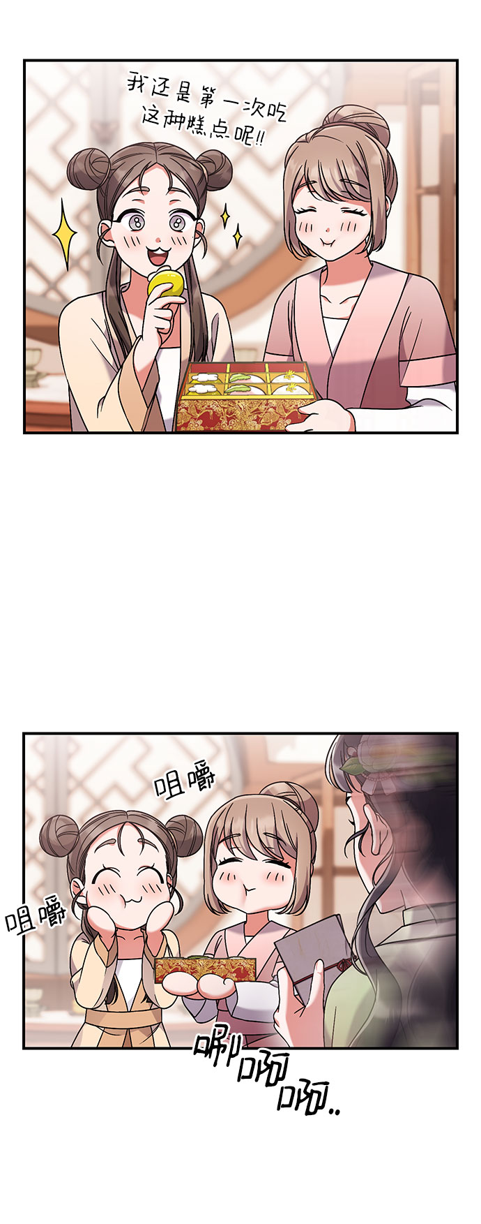 [第3话] 那件事吗？11