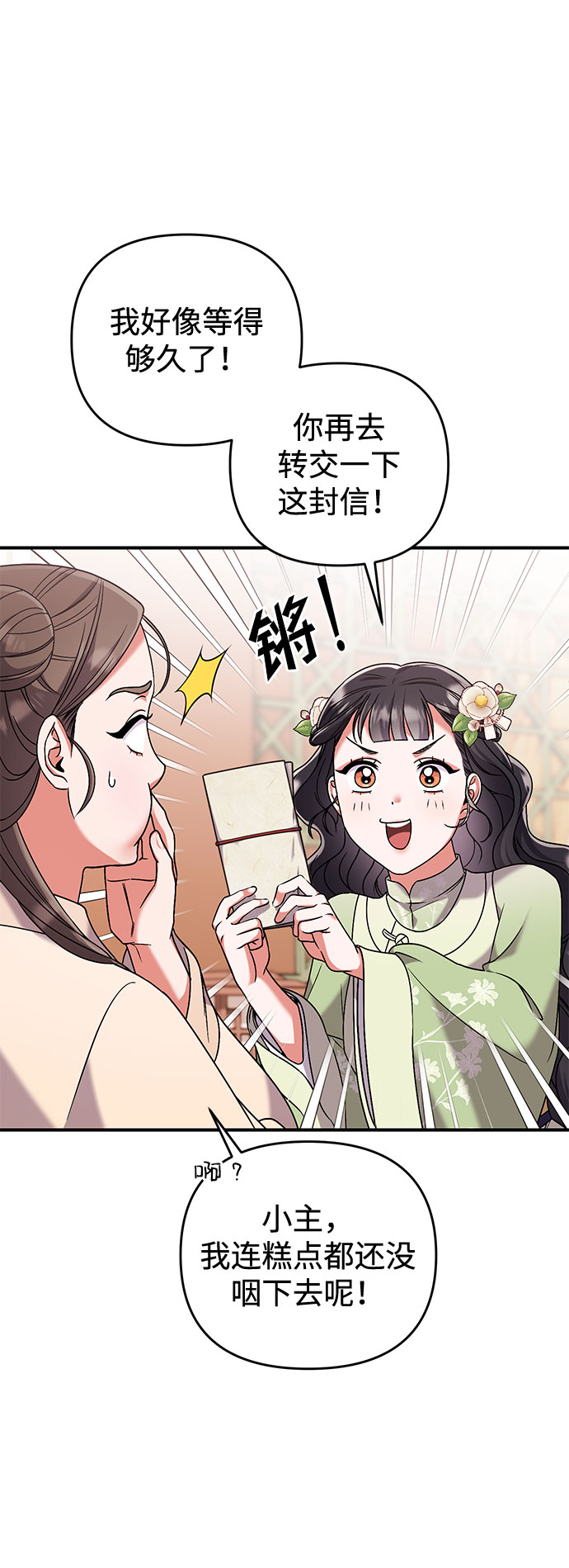 [第3话] 那件事吗？12
