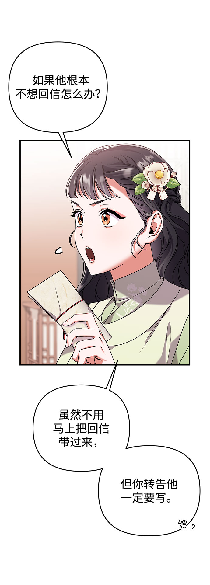 [第3话] 那件事吗？13