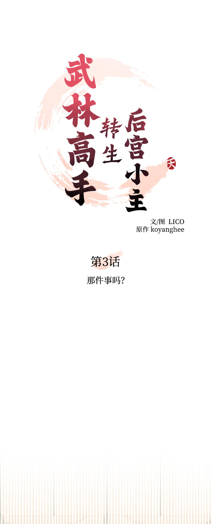 [第3话] 那件事吗？24