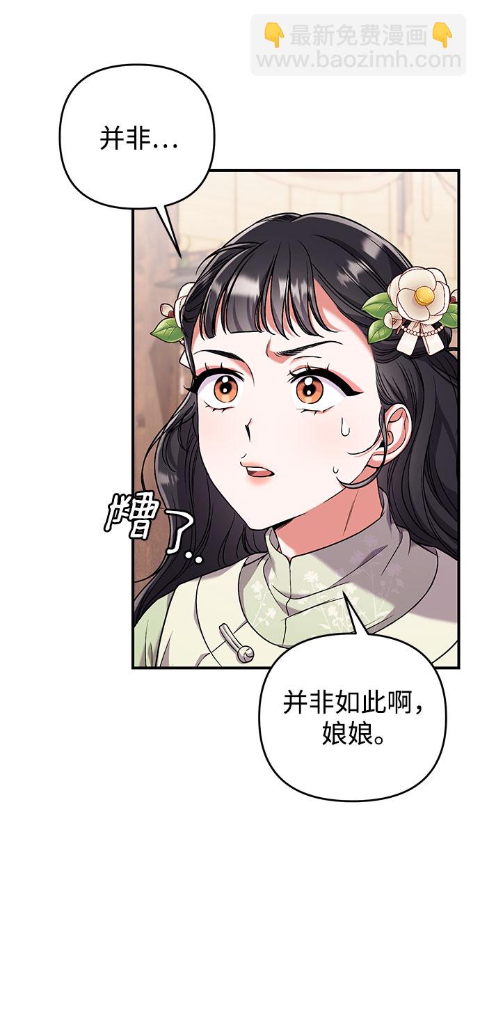 [第3话] 那件事吗？28