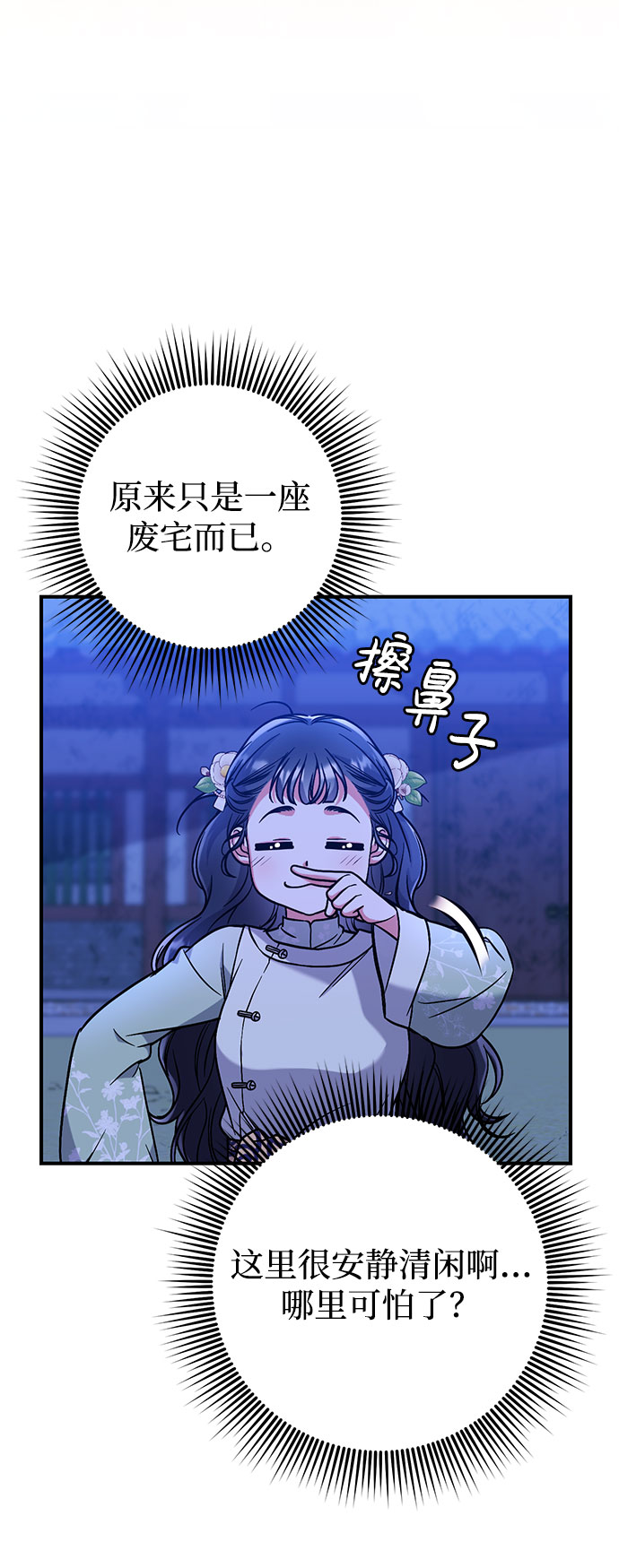 [第3话] 那件事吗？41