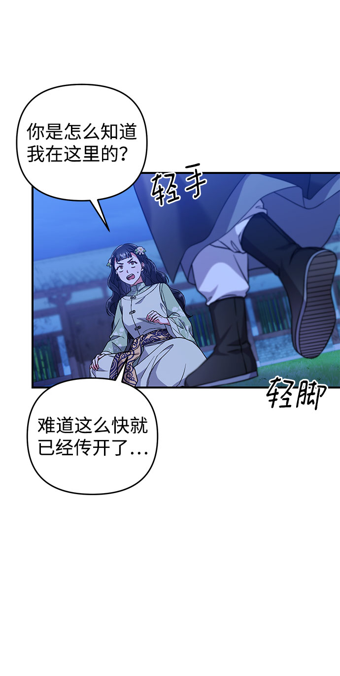 [第3话] 那件事吗？54