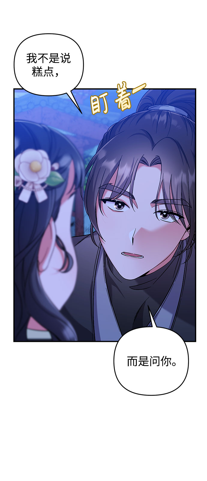 [第3话] 那件事吗？58