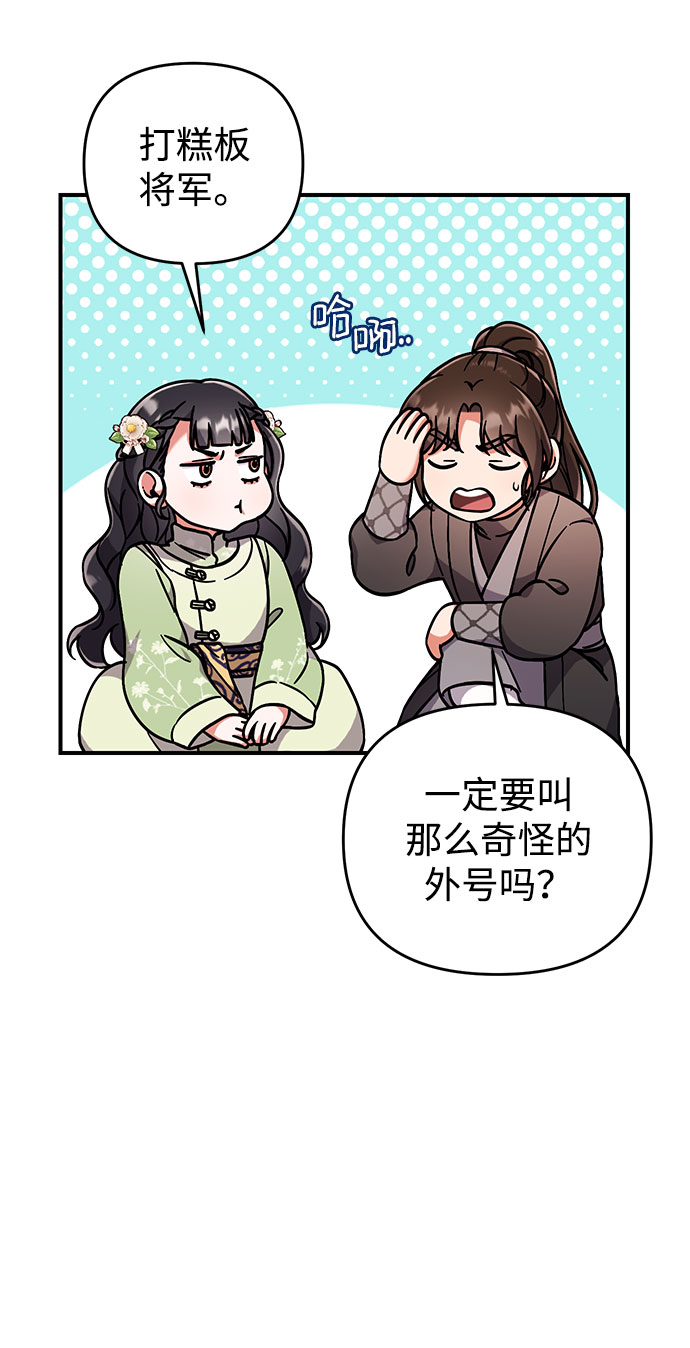 [第3话] 那件事吗？59