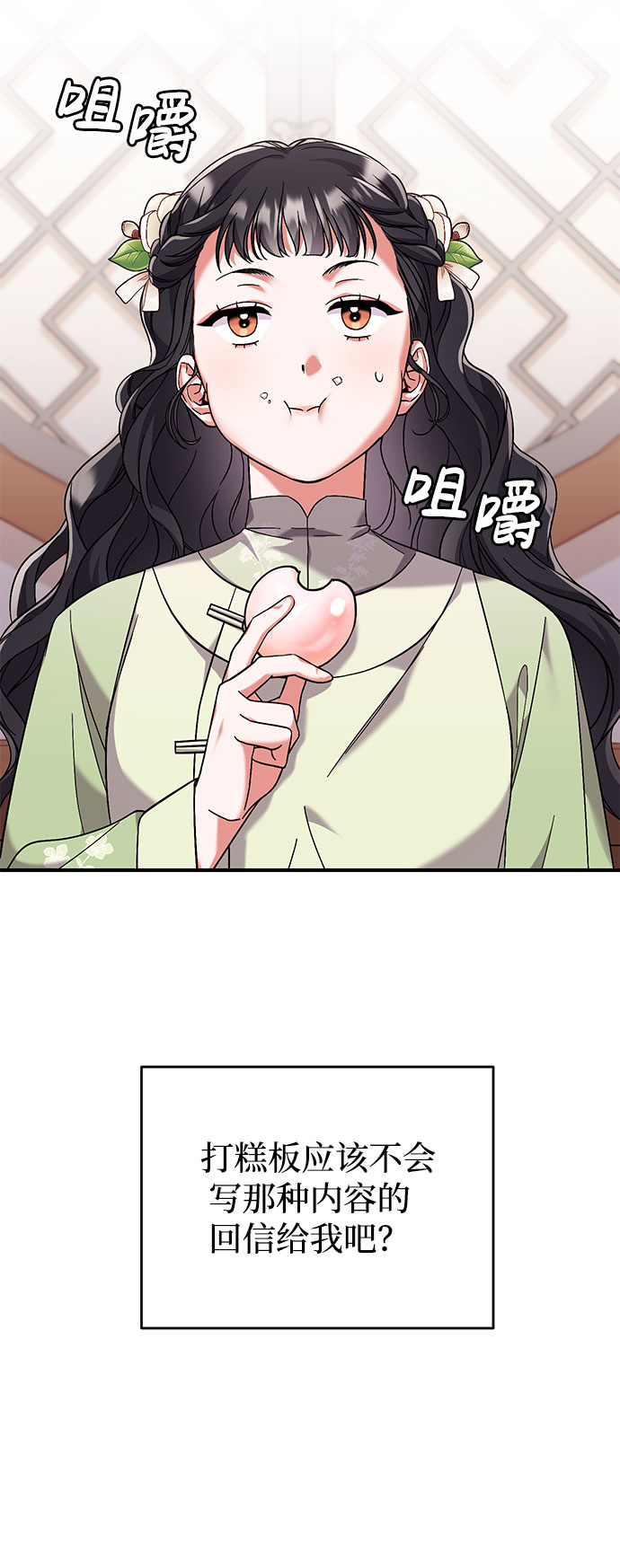 [第3话] 那件事吗？6
