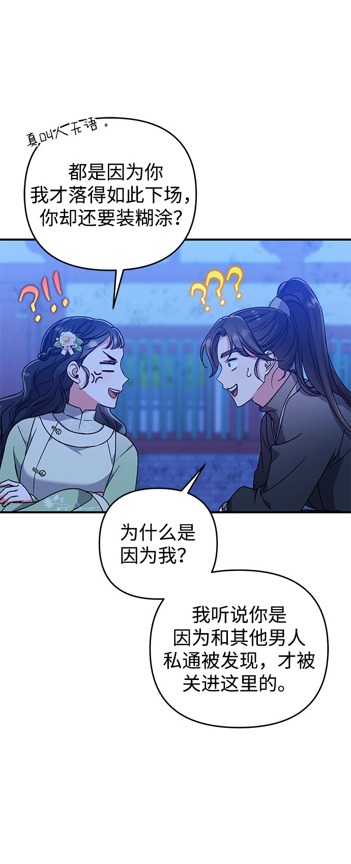 [第3话] 那件事吗？62