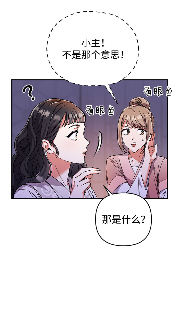 [第3话] 那件事吗？82