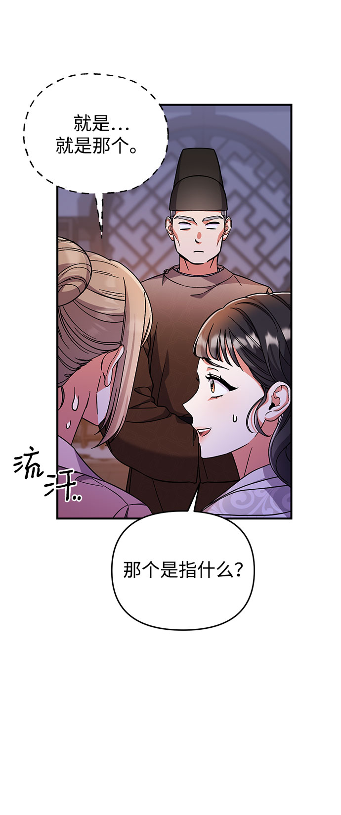 [第3话] 那件事吗？83