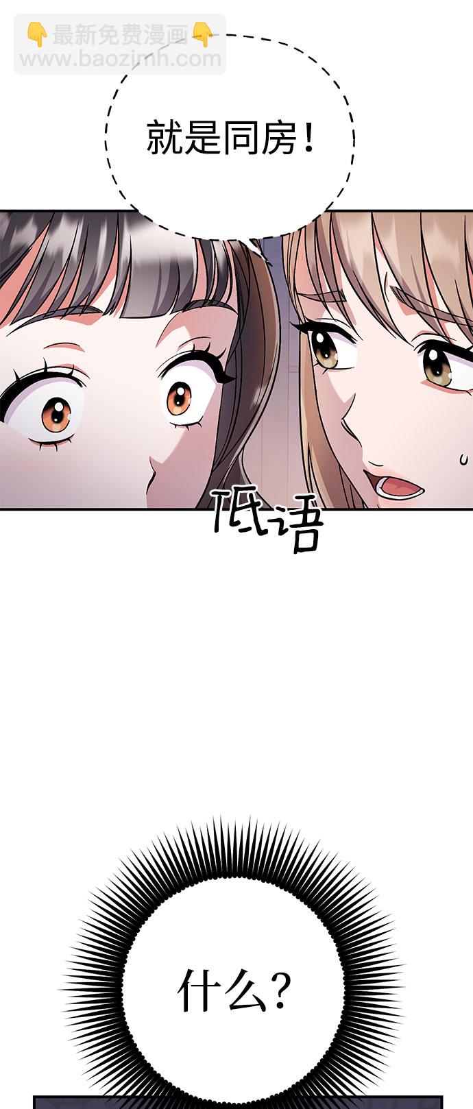 [第3话] 那件事吗？84