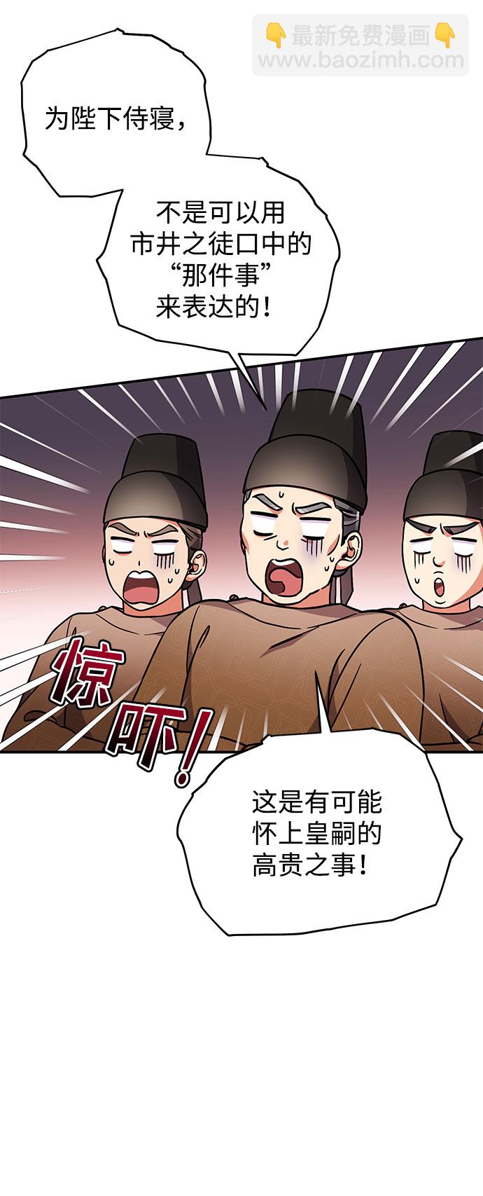 [第3话] 那件事吗？87