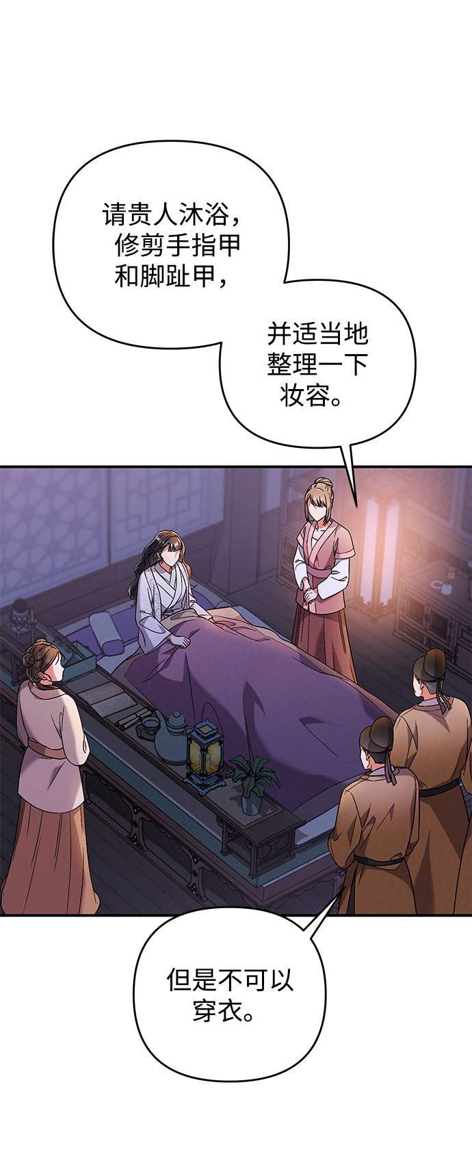 [第3话] 那件事吗？89
