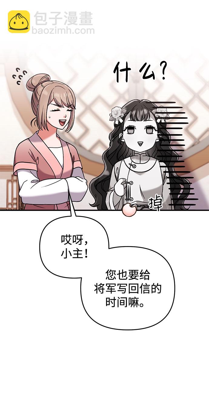[第3话] 那件事吗？9
