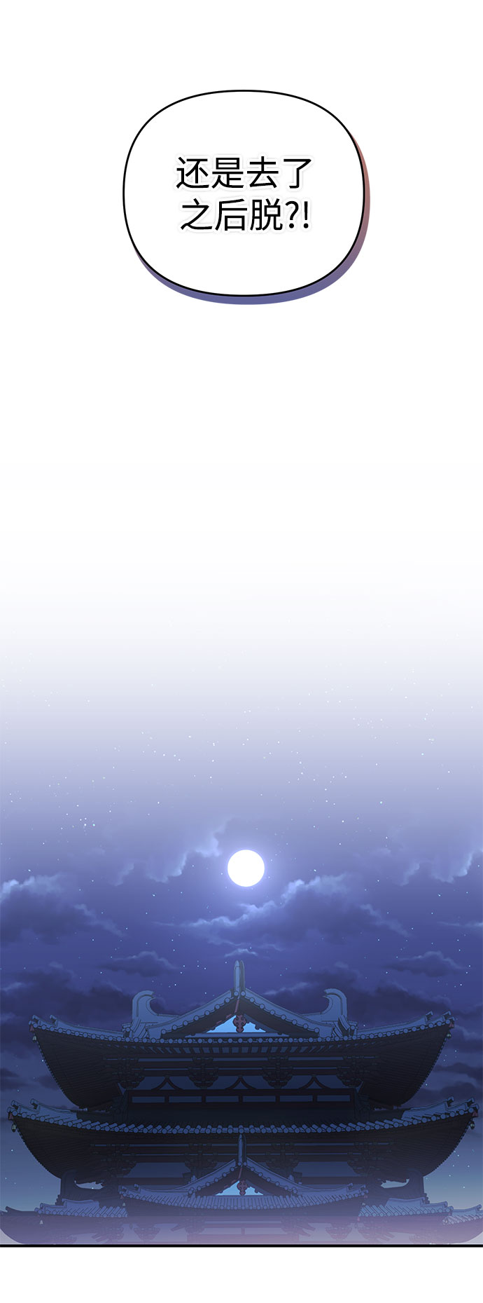 [第3话] 那件事吗？91