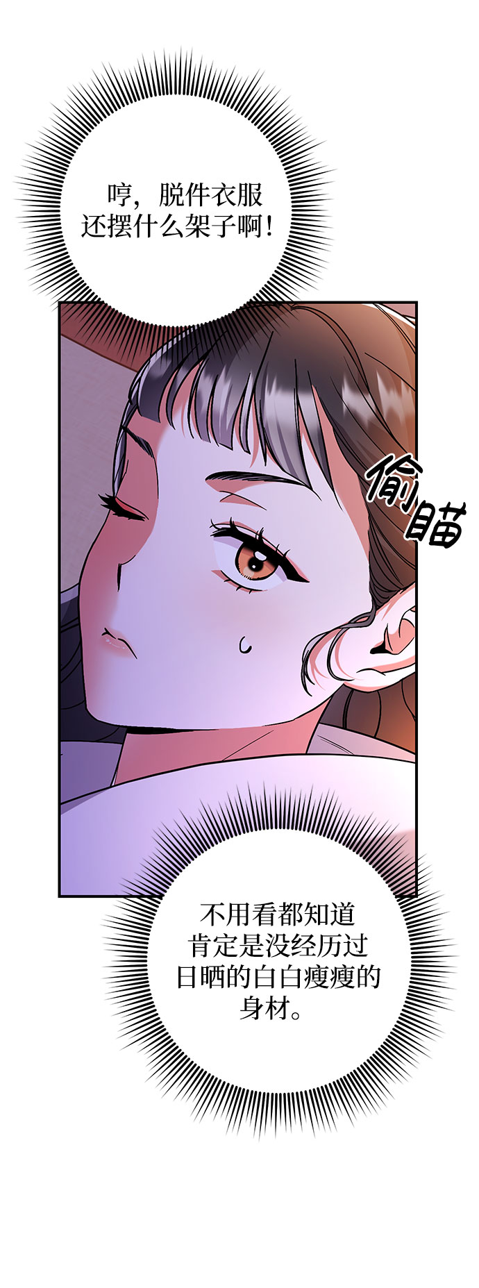 [第3话] 那件事吗？98