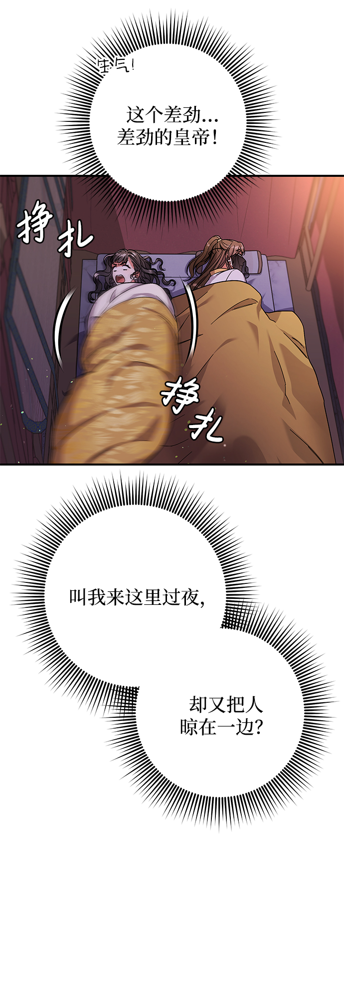 [第4话] 受宠的嫔妃很疲惫14