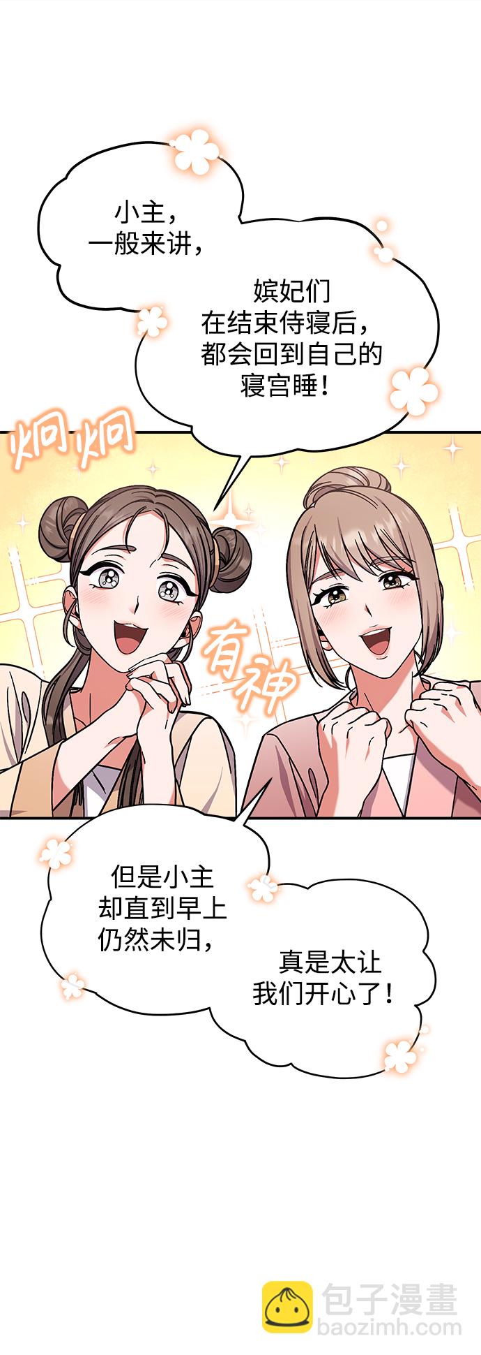 [第4话] 受宠的嫔妃很疲惫20
