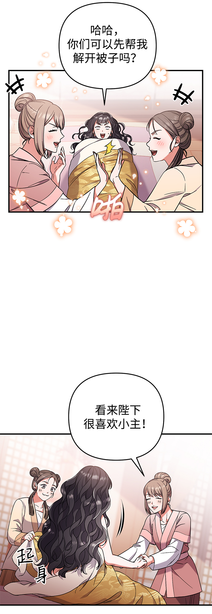 [第4话] 受宠的嫔妃很疲惫21