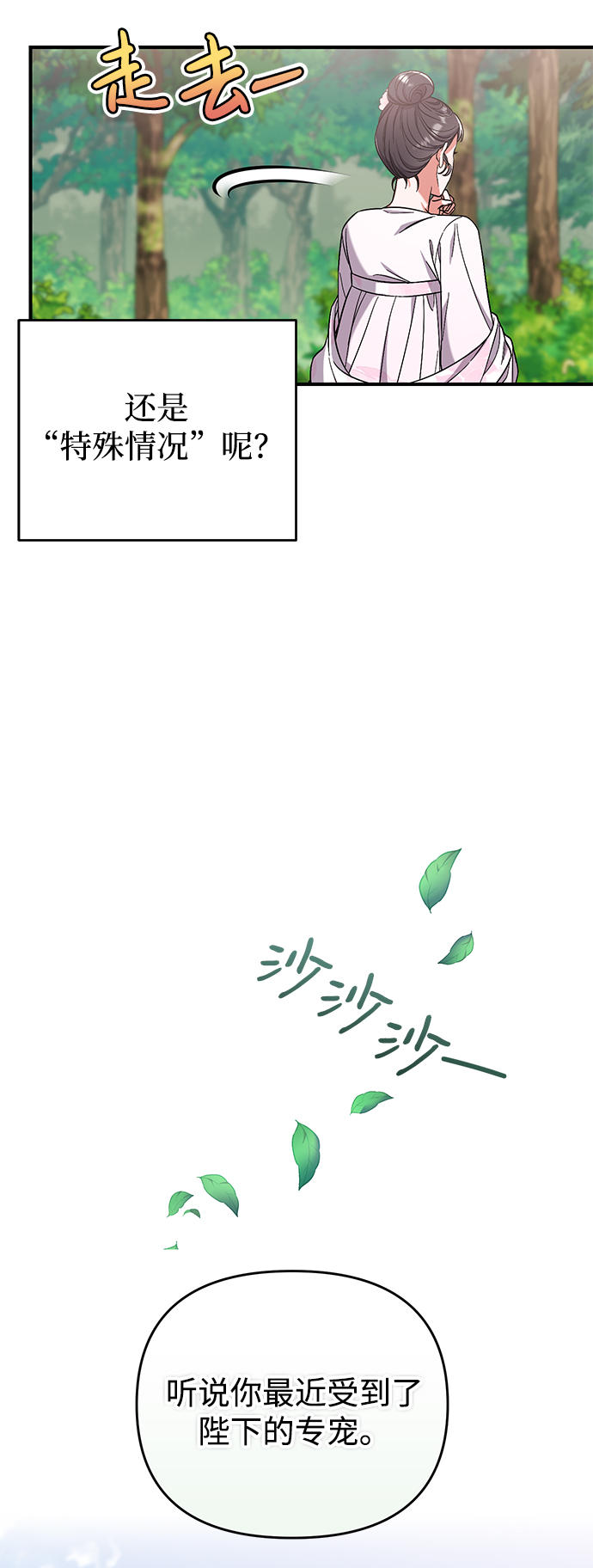 [第4话] 受宠的嫔妃很疲惫25