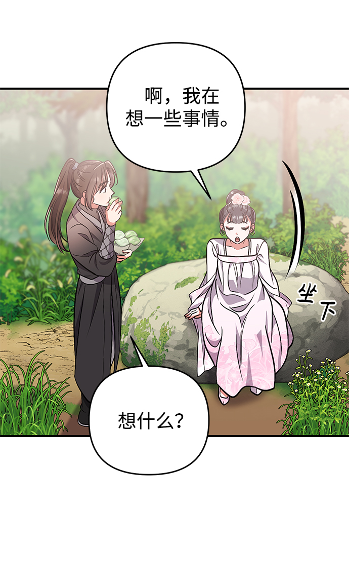 [第4话] 受宠的嫔妃很疲惫28