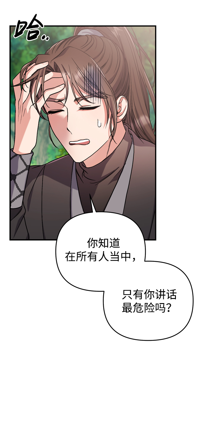 [第4话] 受宠的嫔妃很疲惫30