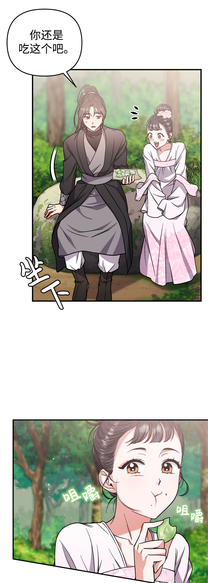 [第4话] 受宠的嫔妃很疲惫31