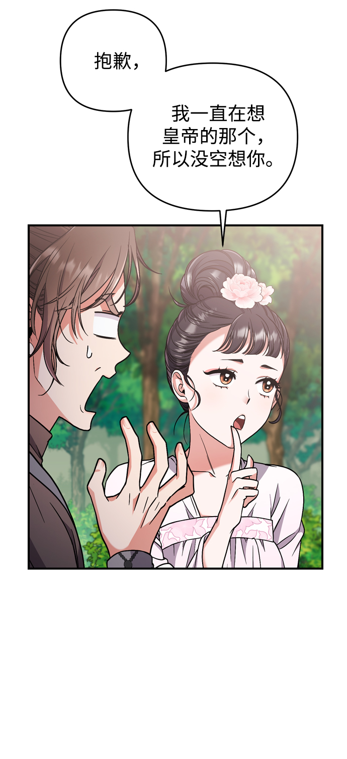 [第4话] 受宠的嫔妃很疲惫33