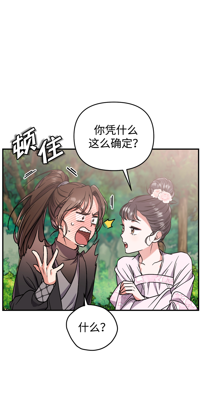 [第4话] 受宠的嫔妃很疲惫38