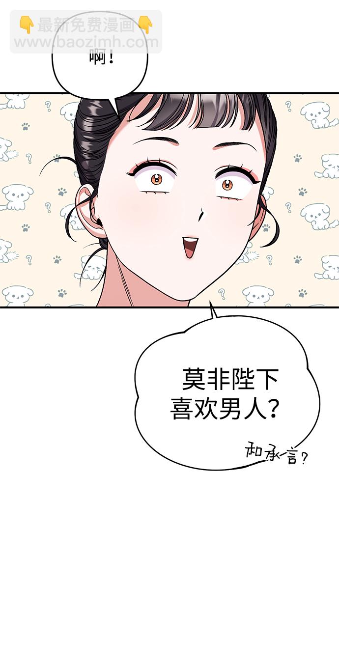 [第4话] 受宠的嫔妃很疲惫48