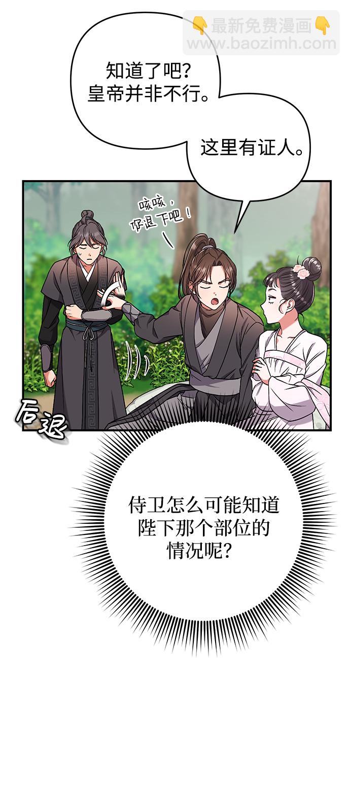 [第4话] 受宠的嫔妃很疲惫51