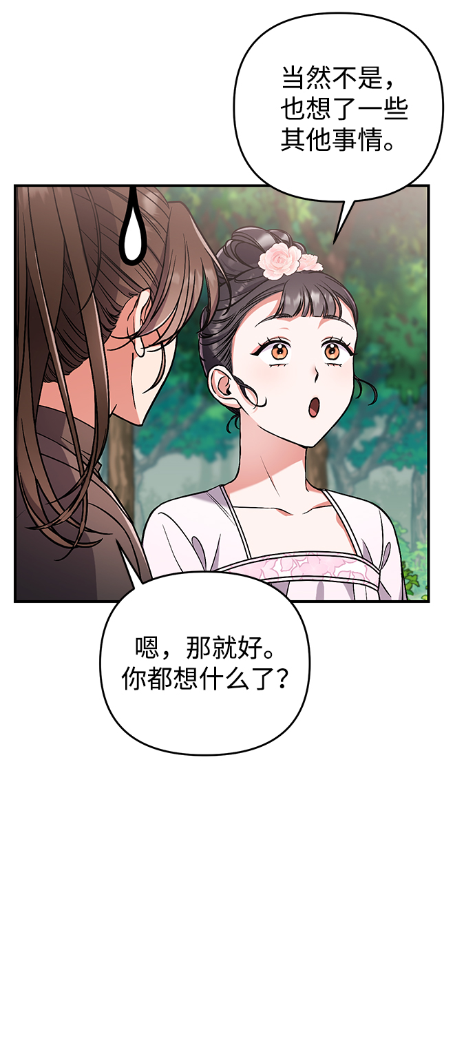 [第4话] 受宠的嫔妃很疲惫55