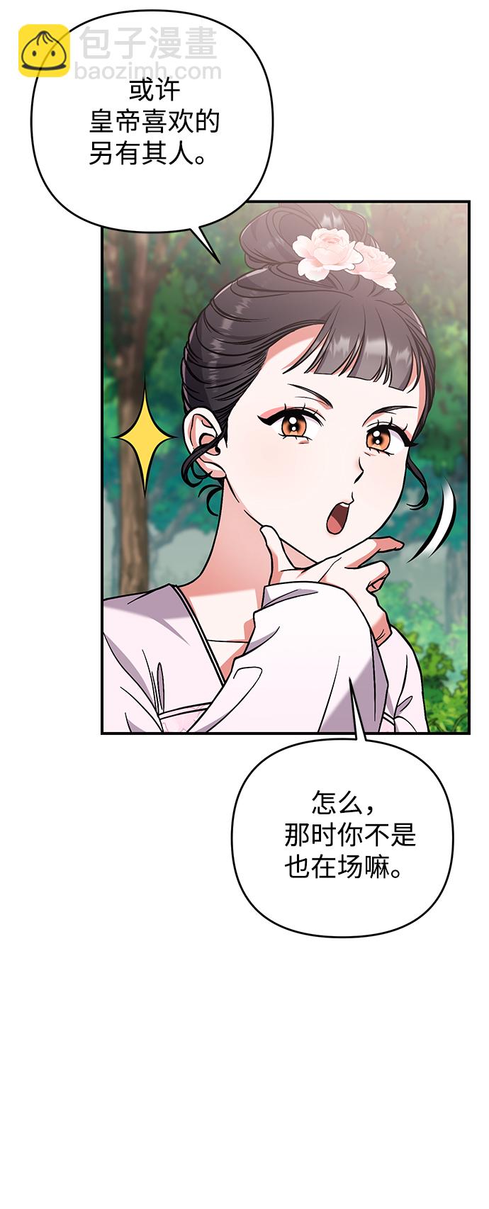 [第4话] 受宠的嫔妃很疲惫56