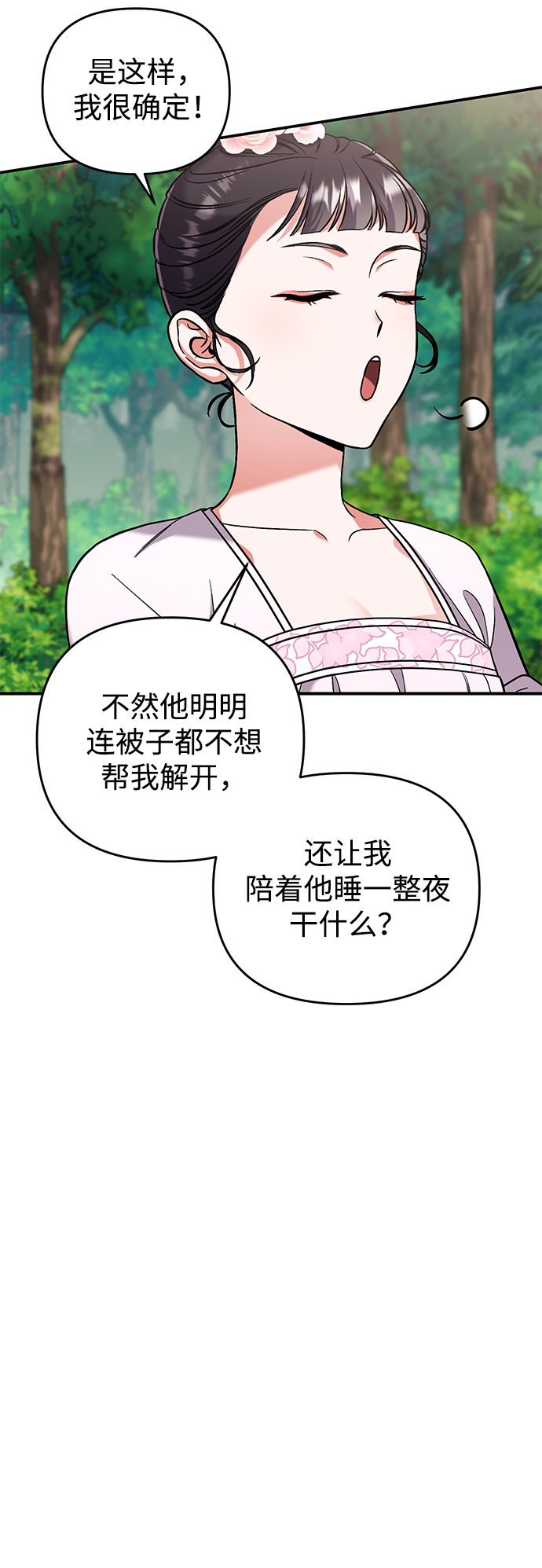 [第4话] 受宠的嫔妃很疲惫60